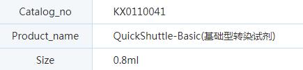 细胞转染试剂-QuickShuttle-Basic