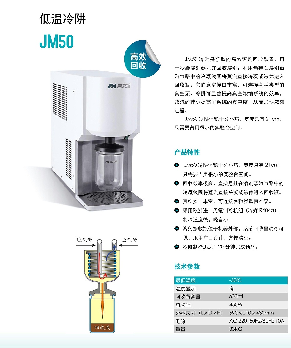 低温冷阱JM-50